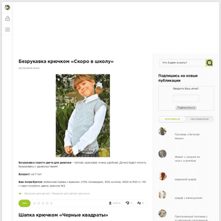 Вязание спицами и крючком, рукоделие: схемы, модели, мастер-классы на Klubokdel.ru