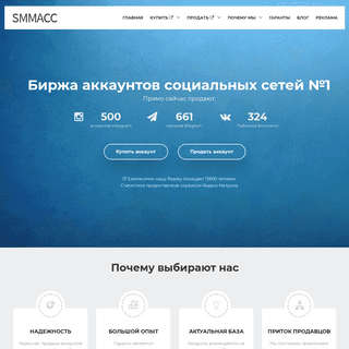 SMMACC - Биржа аккаунтов социальных сетей №1