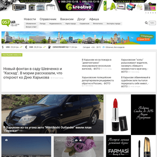 Сайт Харькова 057.ua - лента новостей и последние события в городе