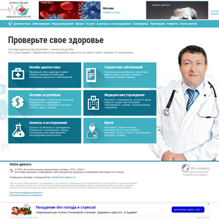 Online-diagnos.ru — Всероссийский медицинский портал о здоровье