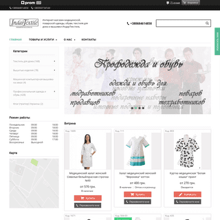 Интернет-магазин медицинской, поварской одежды, обуви и вышивки ИндарТекстиль в Украине