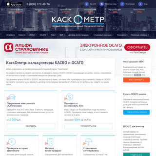 A complete backup of kaskometr.ru