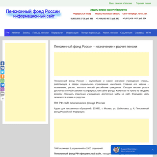 Пенсионный фонд РФ - офиц. сайт, назначение и расчет пенсии