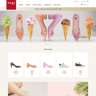 Австрийский премиальный бренд обуви и аксессуаров Hoegl - официальный интернет-магазин