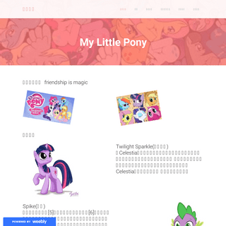 A complete backup of whiteteamgirlmylittlepony.weebly.com