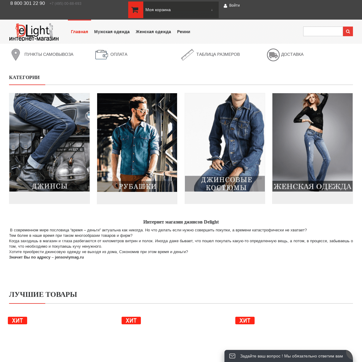 DeLight интернет-магазин одежды