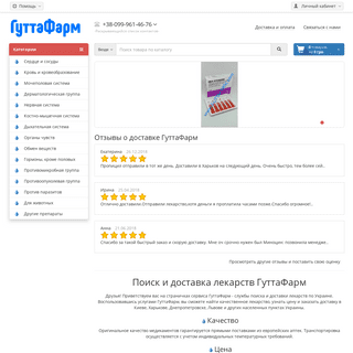 ГуттаФарм - поиск, доставка лекарств в Украине | GuttaFarm.com