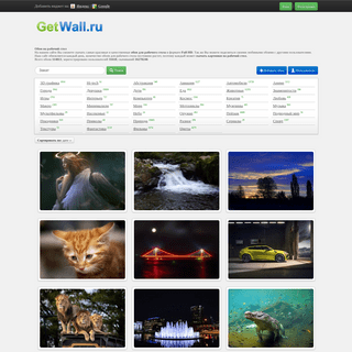 A complete backup of getwall.ru