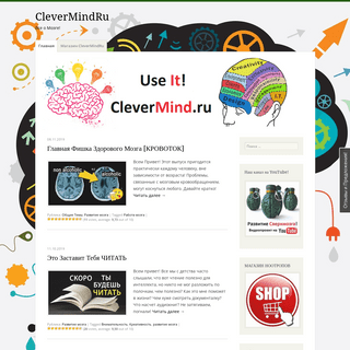 A complete backup of clevermind.ru