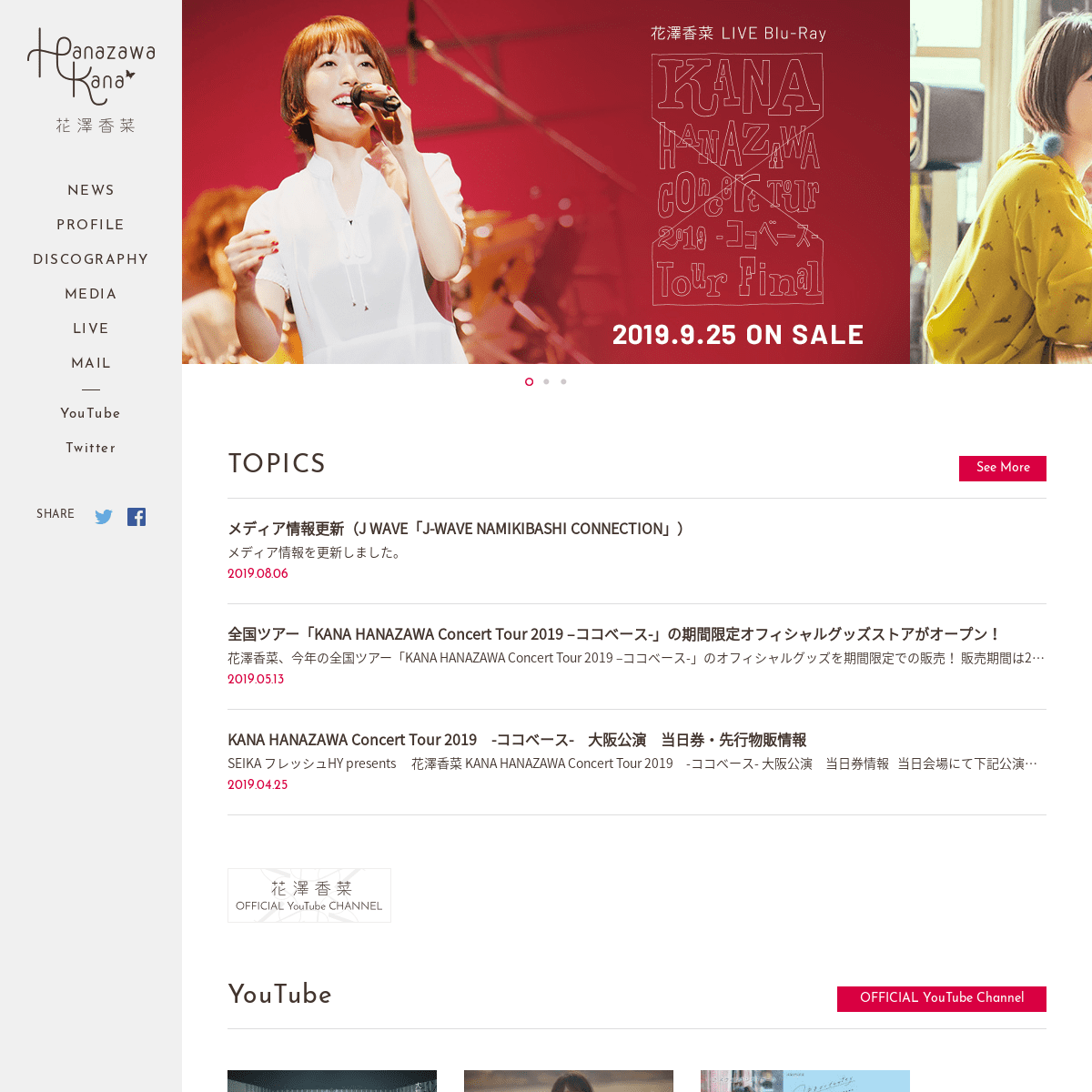 花澤香菜 オフィシャルサイト