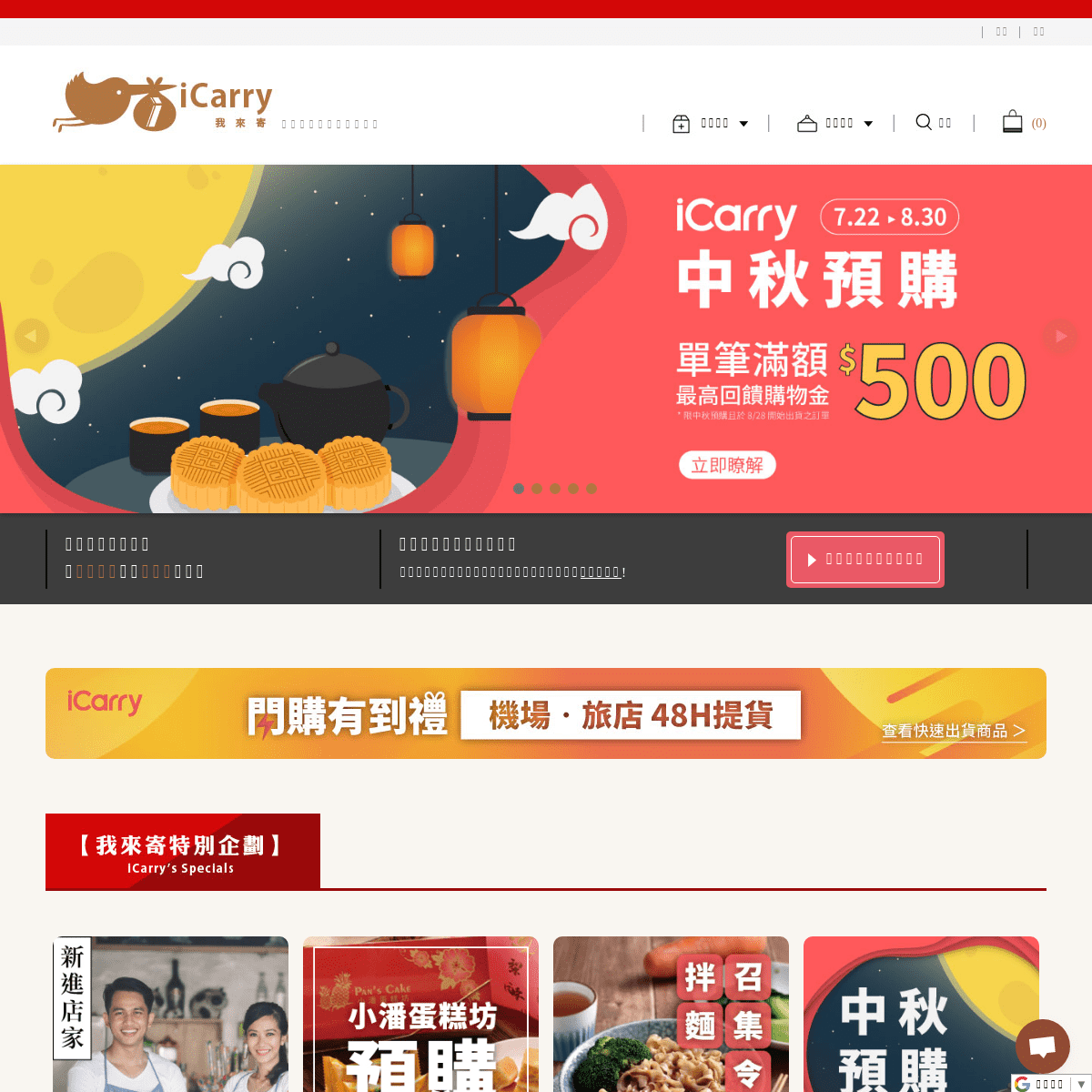 iCarry - 首頁 | 台灣伴手禮，交給「我來寄」