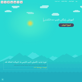تایپکده:آموزش رایگان تایپ فارسی و انگلیسی به صورت آنلاین