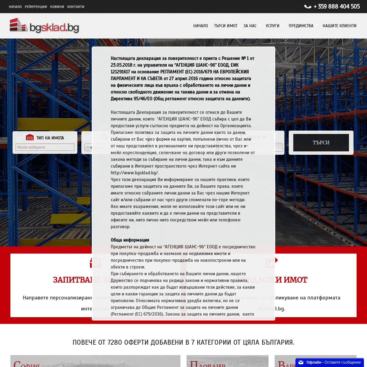 БГСКЛАД - Складове и промишлени помещения под наем, и продажба в цяла България |