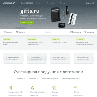 A complete backup of gifts.ru