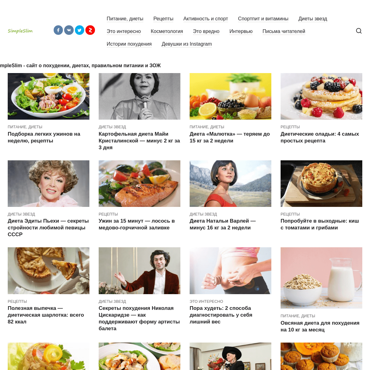 Сайт о похудении, зож и правильном питании и диетах