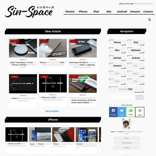 シンスペース | iPhone・iPad・Mac・スマホなどガジェットのレビューブログ