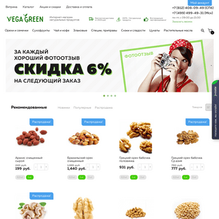 VegaGreen - Интернет-магазин натуральных продуктов