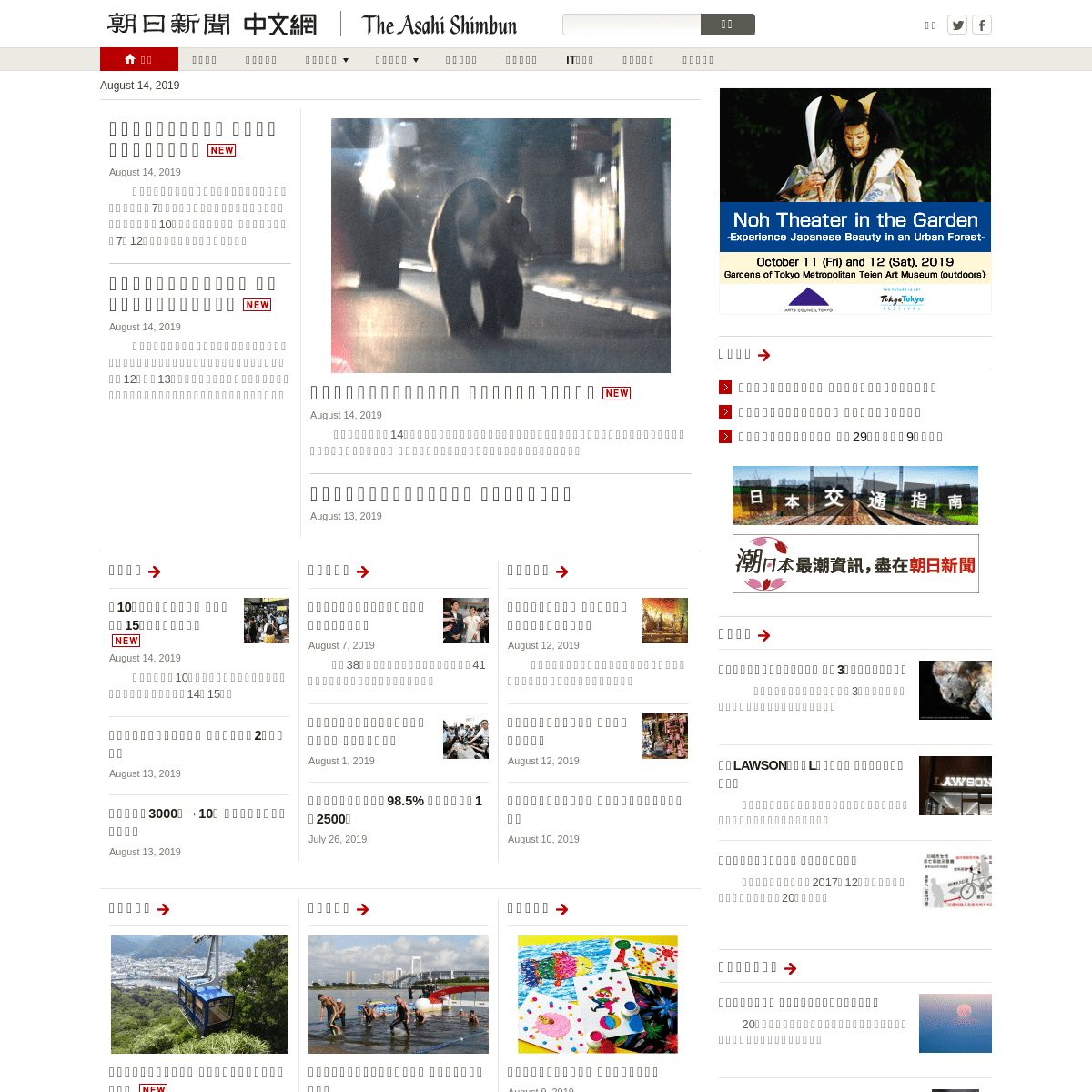 朝日新聞中文網