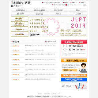 日本語能力試験　JLPT