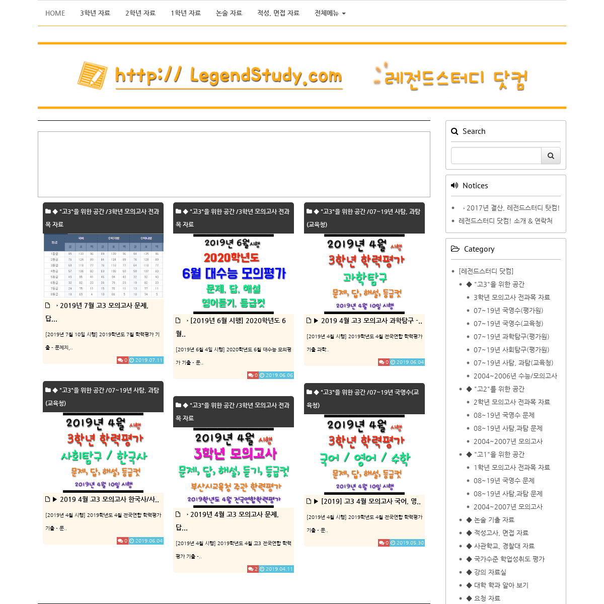 레전드스터디 닷컴 | Legendstudy.com