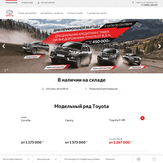 Официальный дилер TOYOTA в г. Иркутск – купить авто в Тойота Центр Иркутск