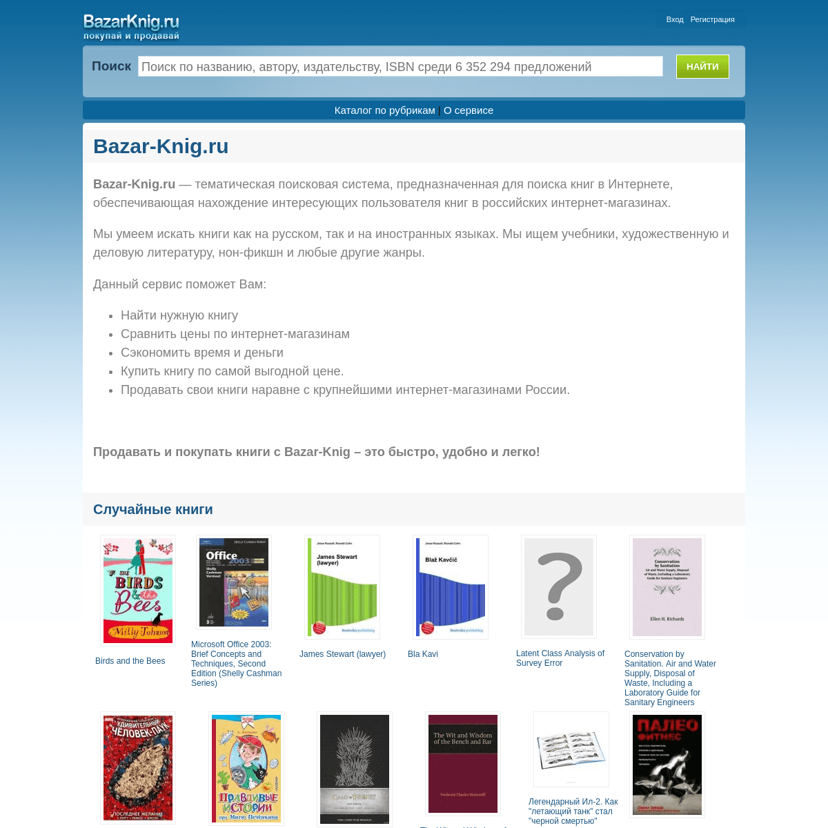 Поиск книг в интернет-магазинах по выгодным ценам. Сервис по продаже книг в интернете - Bazar-Knig.ru