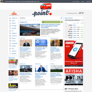 Point.md – информационный портал, освещающий последние новости Молдовы и ПМР