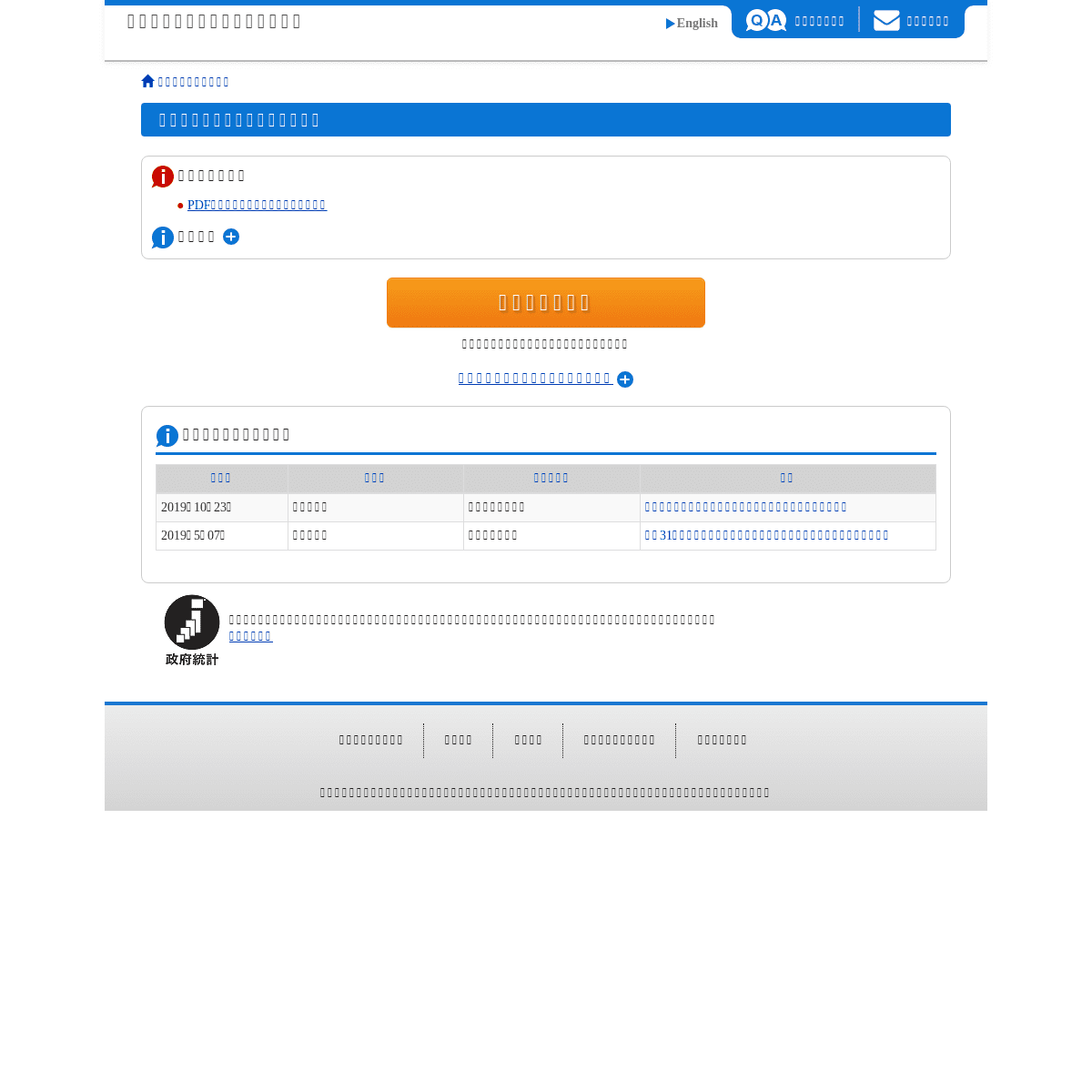 A complete backup of e-survey.go.jp