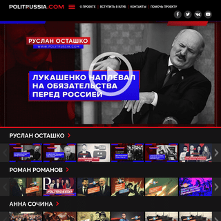 Народный общественно-политический журнал Politrussia