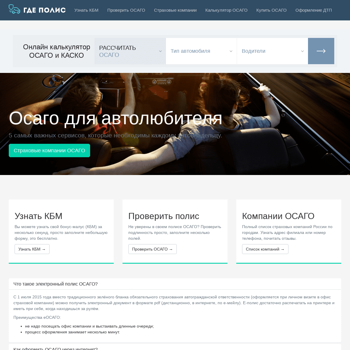GdePolis.ru — все про автострахование ОСАГО