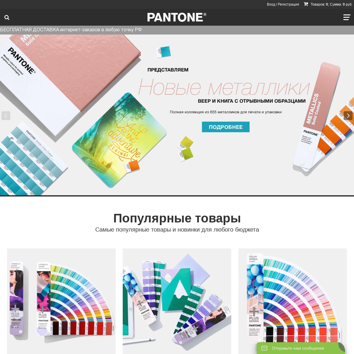 PANTONE в России – цветовые справочники, веера, калибраторы