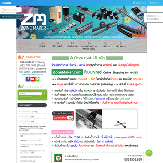 ZoneMaker | จำหน่ายอุปกรณ์ 3D Printer, CNC, หุ่นยนต์, Arduino, และเครื่องมืองาน Maker : Inspired by LnwShop.com