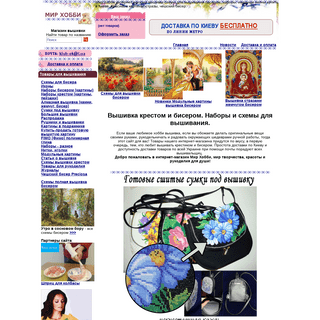 Схемы вышивки бисером. Иконы, картины, именные иконы, наборы купить интернет магазин Мир Хобби Киев