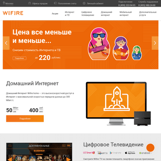 Интернет провайдер – Wifire, подключение высокоскоростного интернета и цифрового телевидения в Москве
