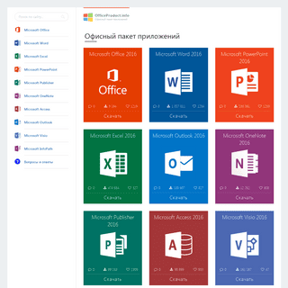 Microsoft Office — офисный пакет приложений от Microsoft