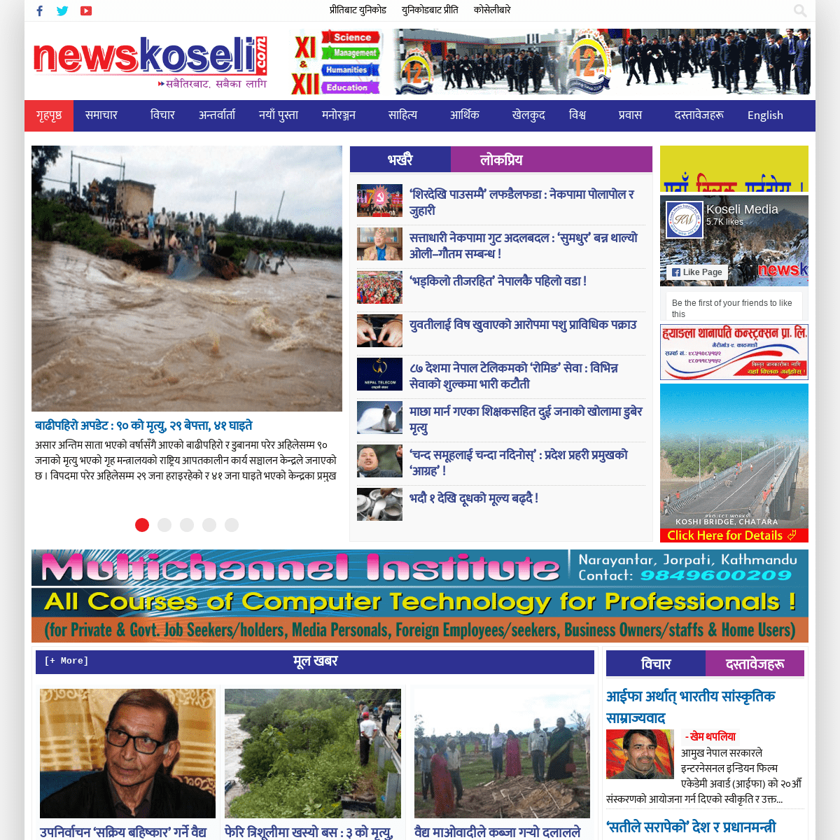 Newskoseli - सबैतिरबाट, सबैका लागि - Nepali Online News Portal