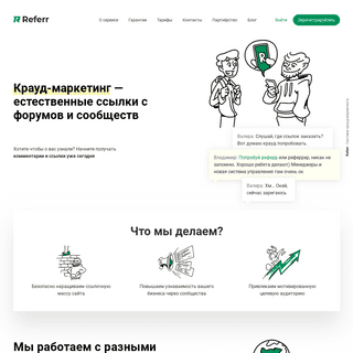 A complete backup of referr.ru