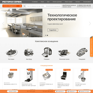 Ресторан Сервис - оборудование для ресторанов, кафе, столовых в СПб, Москве, Самаре, Тольятти
