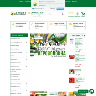 Интернет магазин семян Agrolife | Купить семена, удобрения и садовую технику