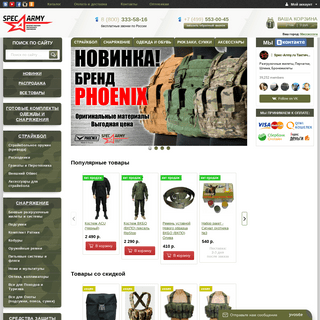 Spec-Army.ru ⭐ – интернет-магазин тактического снаряжения, специальной экипировки, армейской одежды, военной формы. Купить обмун