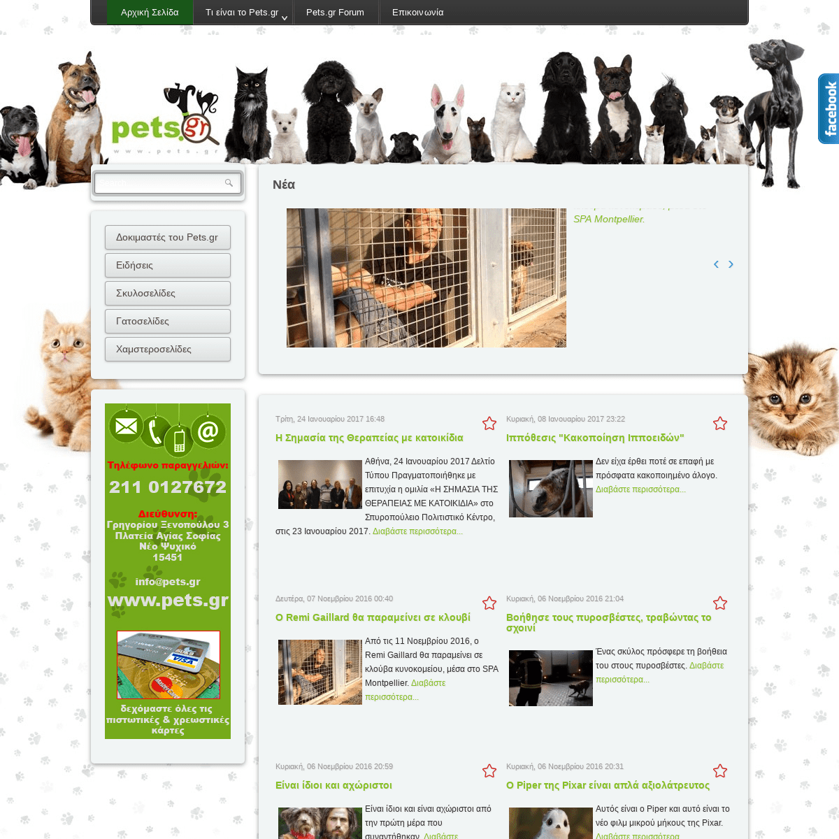 Pets.gr | Το πιο φιλόζωο site στο διαδίκτυο! - Pets.gr