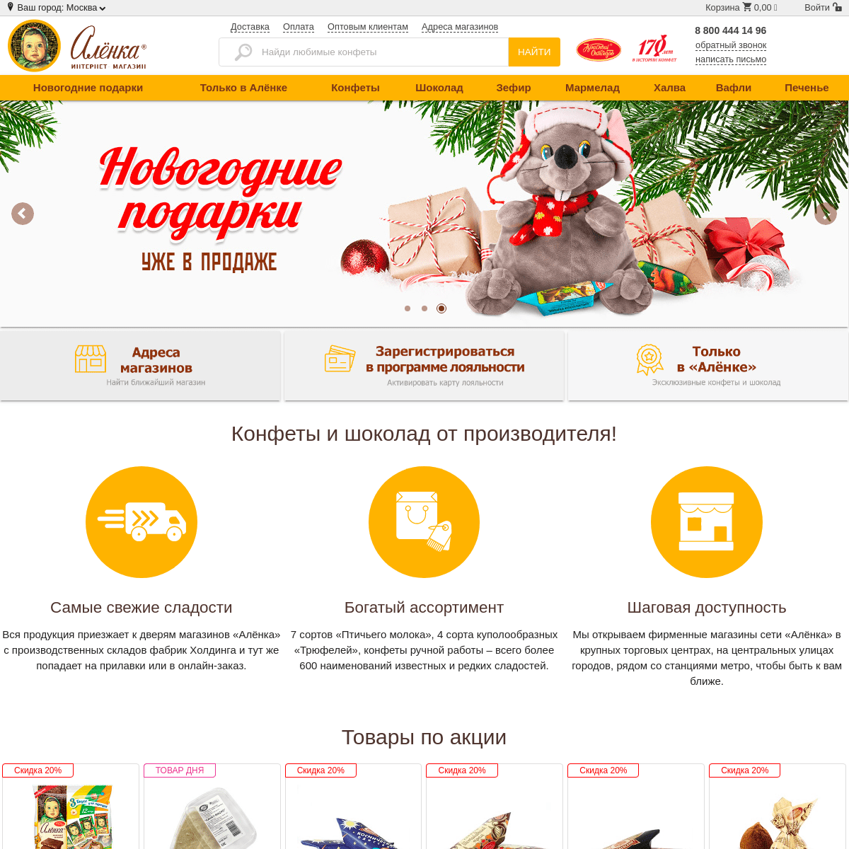 Аленка Магазин Официальный Сайт