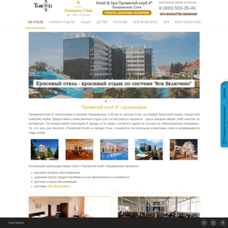 A complete backup of prometey-club-hotel.ru