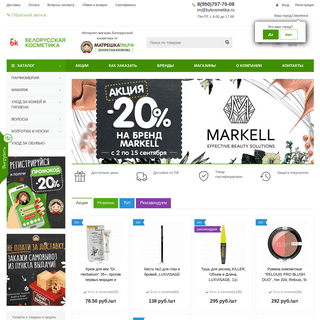 МатрешкаТМ - интернет-магазин Белорусской косметики и парфюмерии. Купить Белорусскую косметику и парфюмерию с доставкой по Смоле