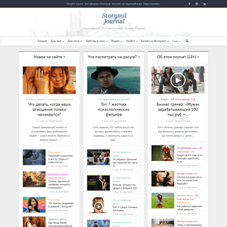 StoryMil - Ежедневный Познавательный Онлайн Журнал
