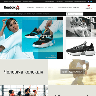 Офіційний інтернет-магазин спортивного одягу Reebok.in.ua