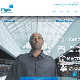 ИТигрис | ИТигрис — автоматизация салонов оптики
