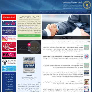 انجمن حسابداران خبره ایران