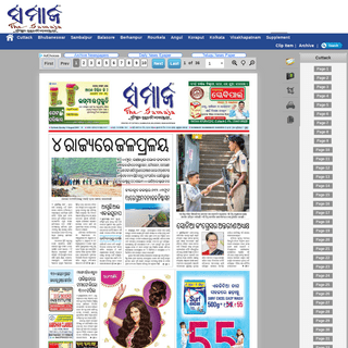 The Samaja ePaper: the synonym of news papers in Odisha.