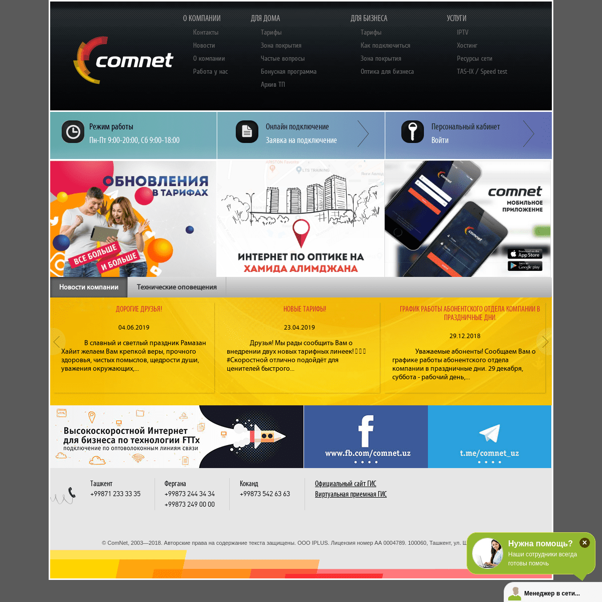 Главная страница - Comnet - интернет-провайдер